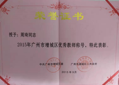 周琦老师获奖.jpg